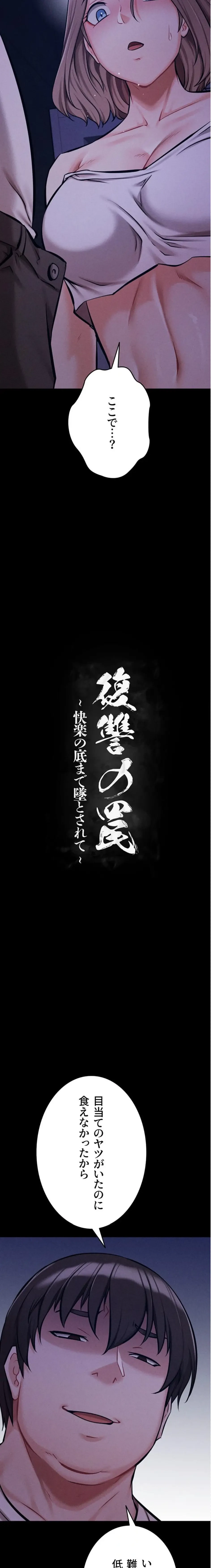 復讐の罠～快楽の底まで墜とされて～ 第53話 - 4