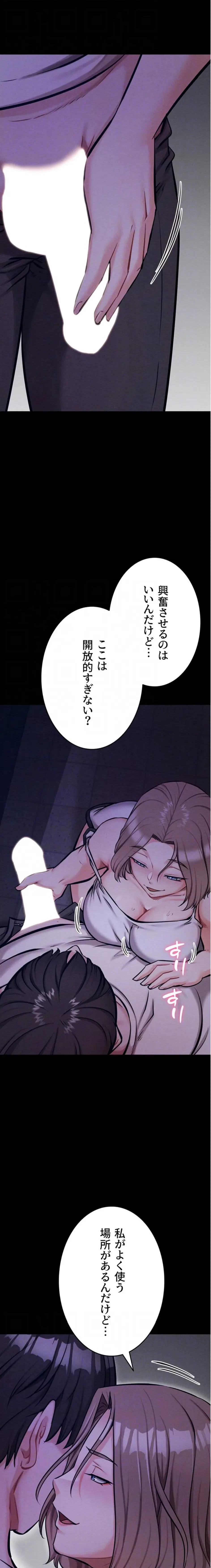 復讐の罠～快楽の底まで墜とされて～ 第53話 - 7