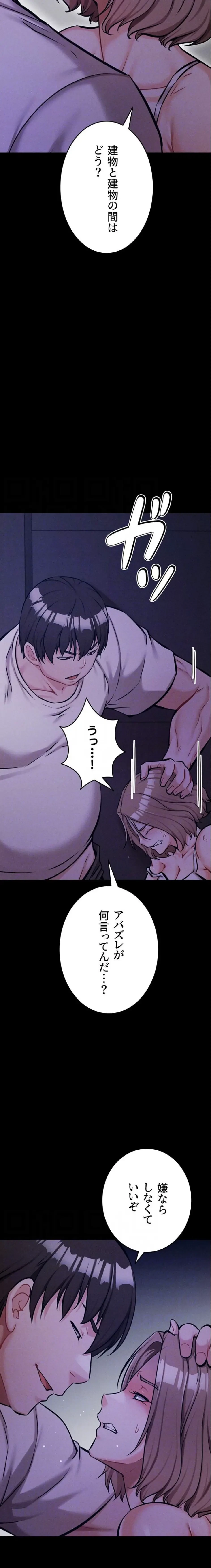 復讐の罠～快楽の底まで墜とされて～ 第53話 - 8