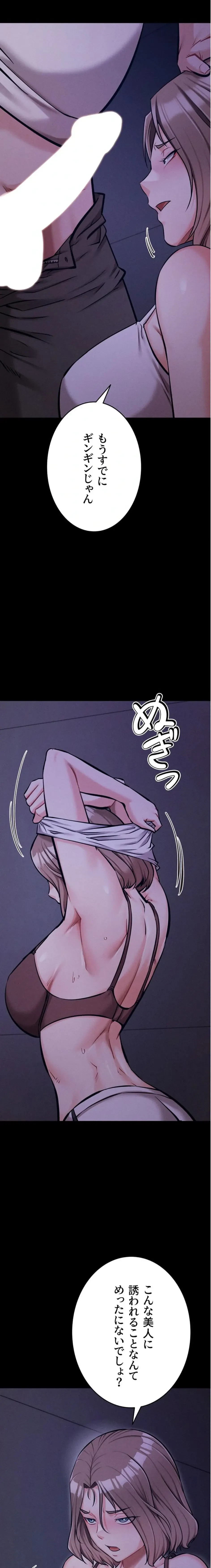 復讐の罠～快楽の底まで墜とされて～ 第53話 - 10