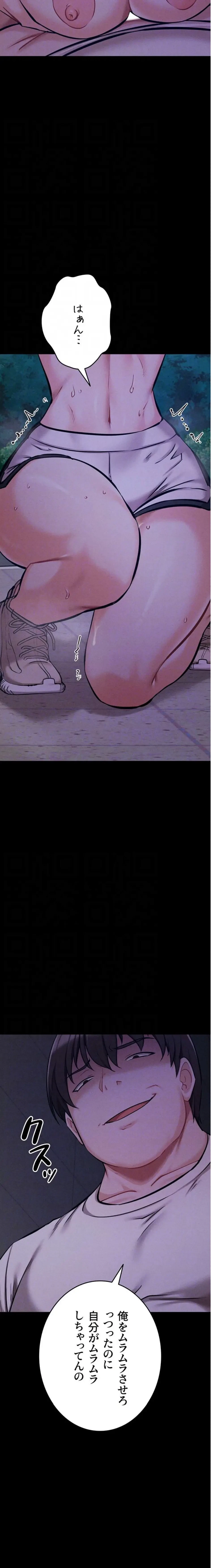 復讐の罠～快楽の底まで墜とされて～ 第53話 - 15