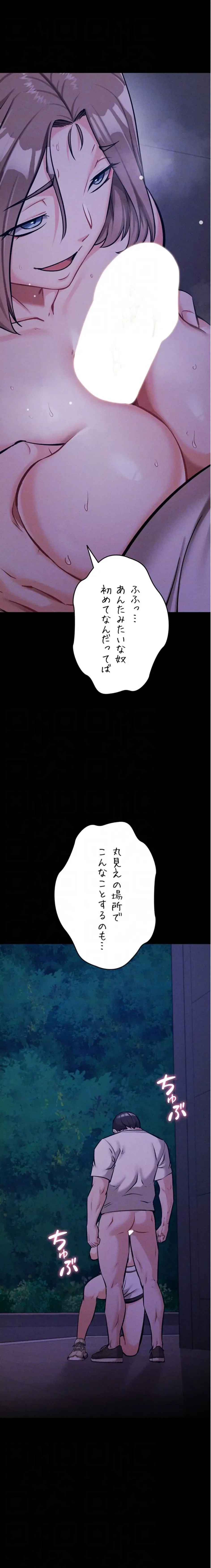 復讐の罠～快楽の底まで墜とされて～ 第53話 - 16