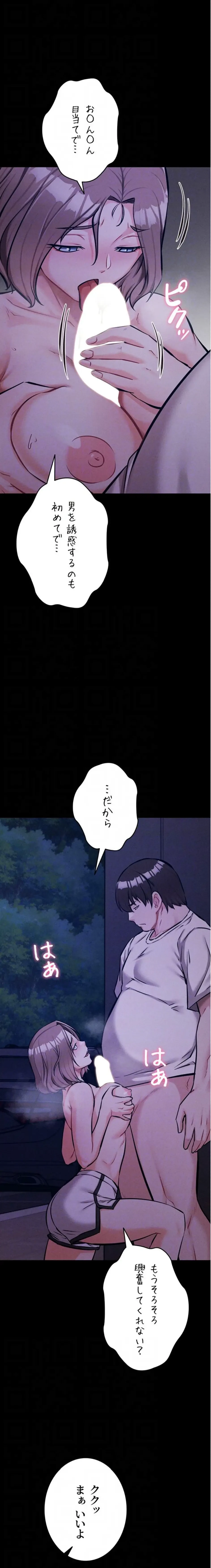 復讐の罠～快楽の底まで墜とされて～ 第53話 - 17