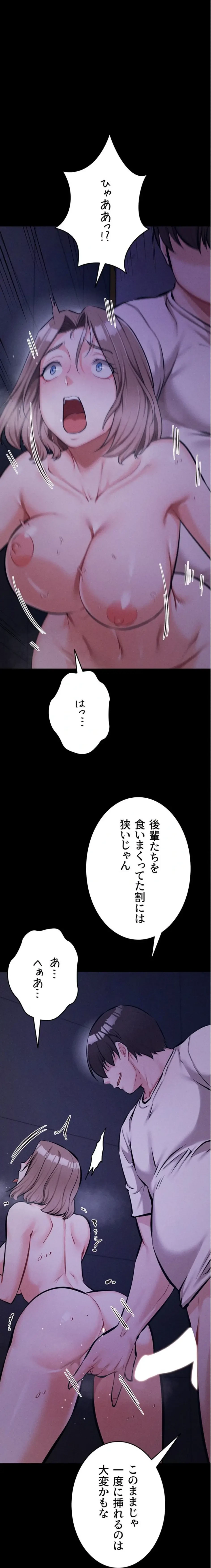 復讐の罠～快楽の底まで墜とされて～ 第53話 - 21