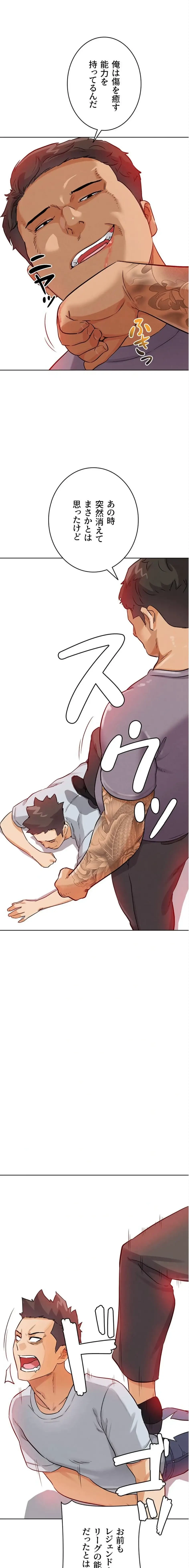 リア女攻略スキル 第25話 - 1