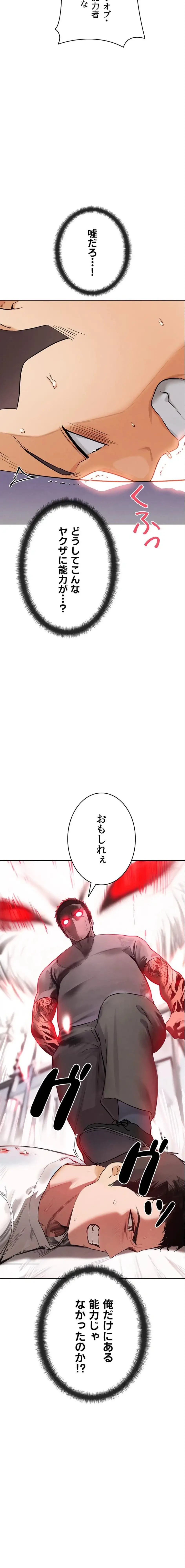 リア女攻略スキル 第25話 - 2