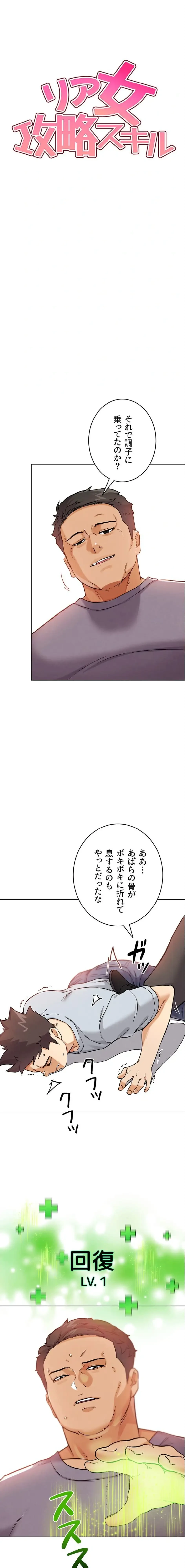 リア女攻略スキル 第25話 - 3