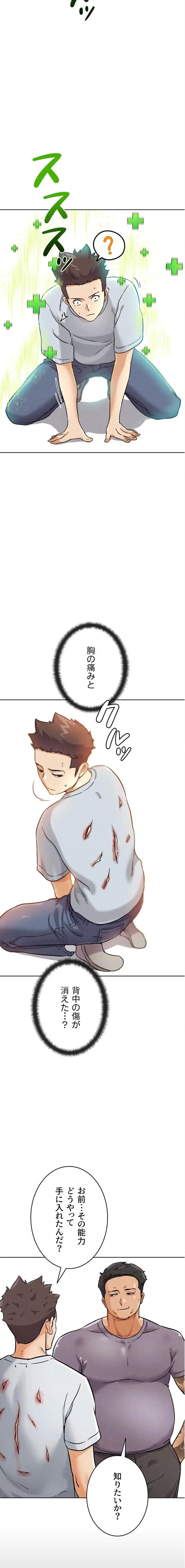 リア女攻略スキル 第25話 - 4