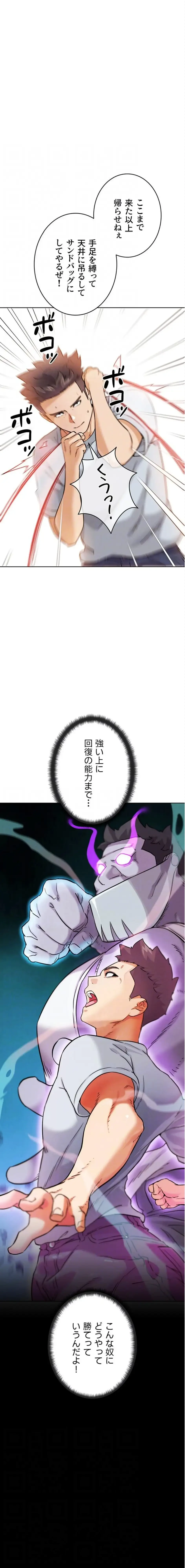 リア女攻略スキル 第25話 - 7