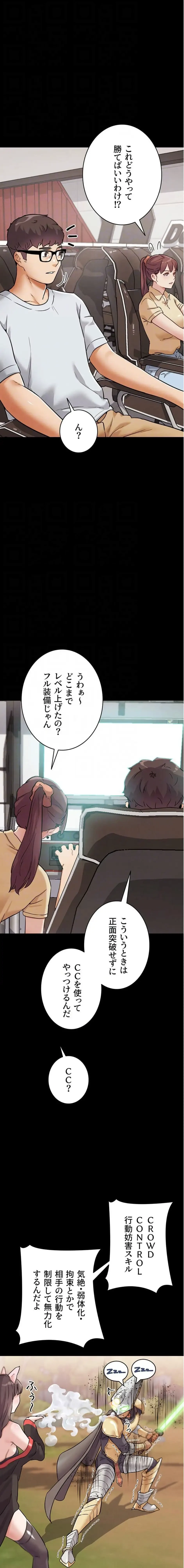 リア女攻略スキル 第25話 - 8