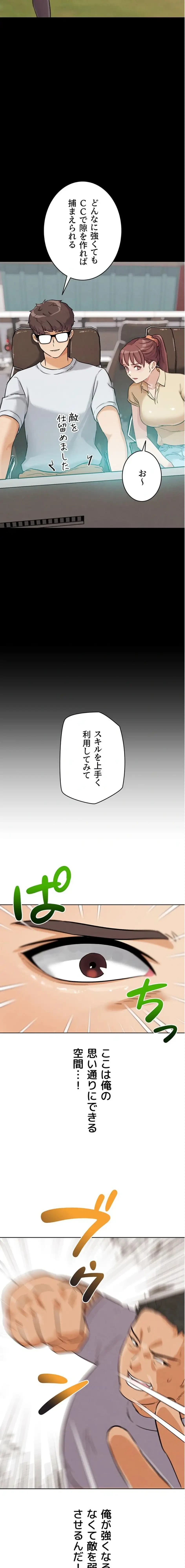 リア女攻略スキル 第25話 - 9