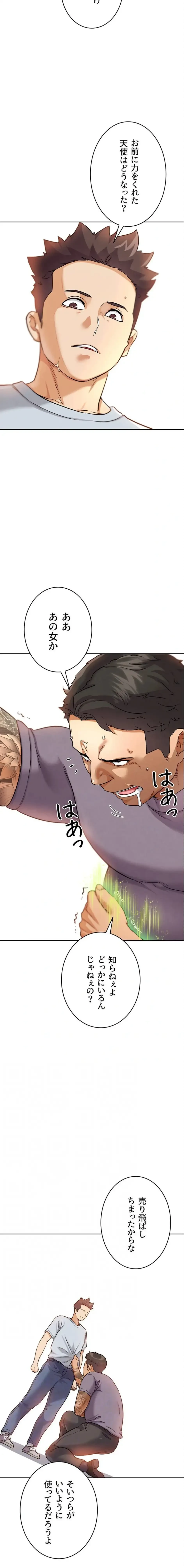 リア女攻略スキル 第25話 - 12