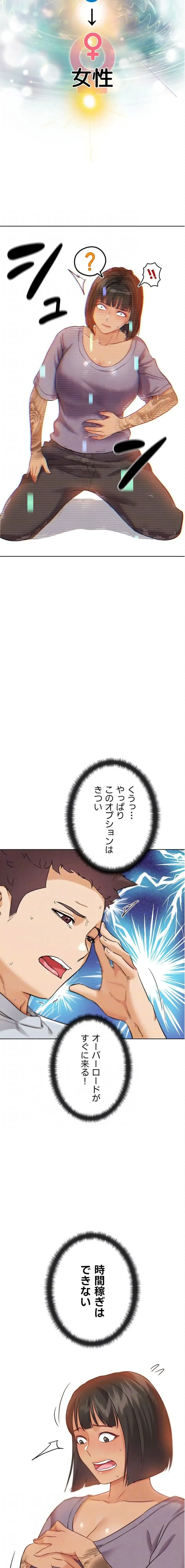 リア女攻略スキル 第25話 - 14