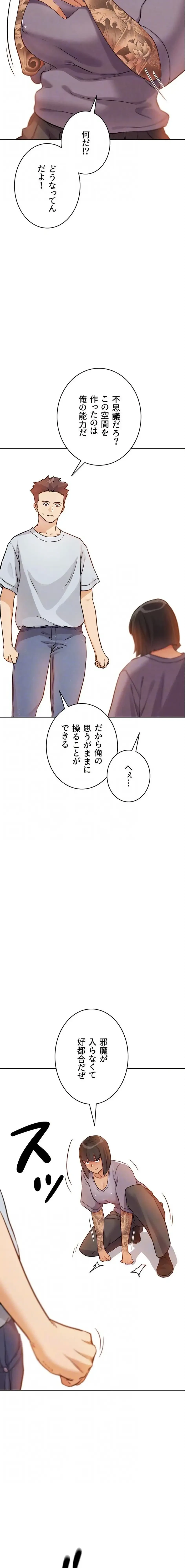 リア女攻略スキル 第25話 - 15