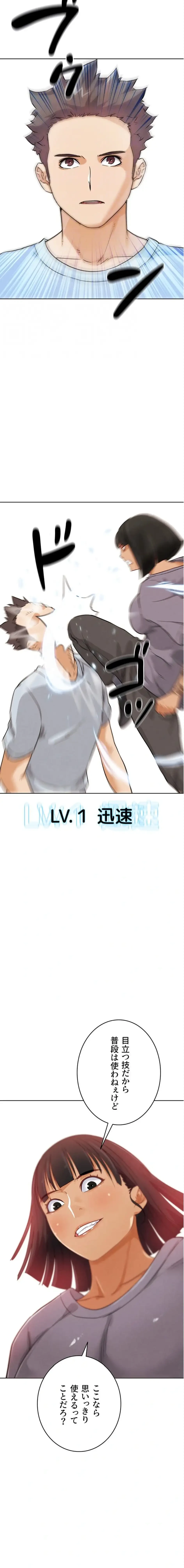 リア女攻略スキル 第25話 - 16