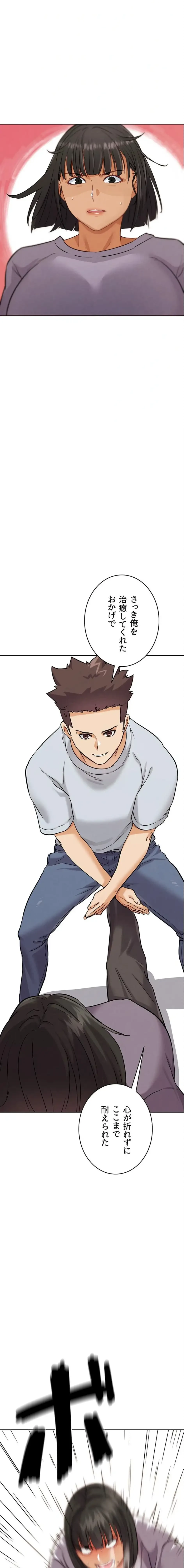 リア女攻略スキル 第25話 - 18