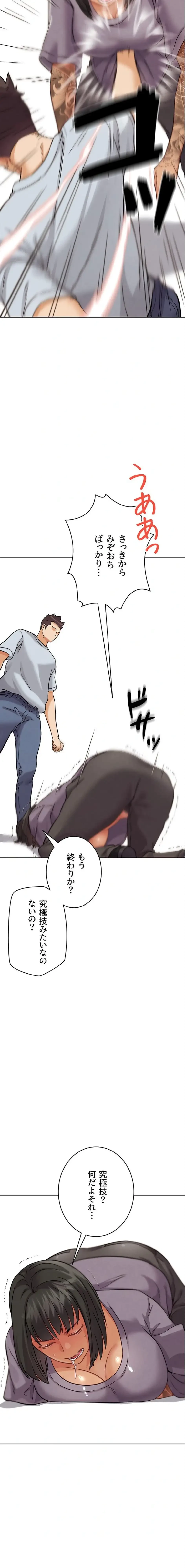 リア女攻略スキル 第25話 - 19