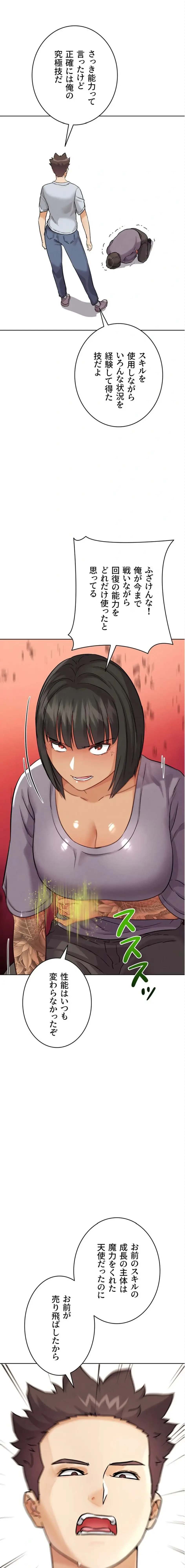 リア女攻略スキル 第25話 - 20