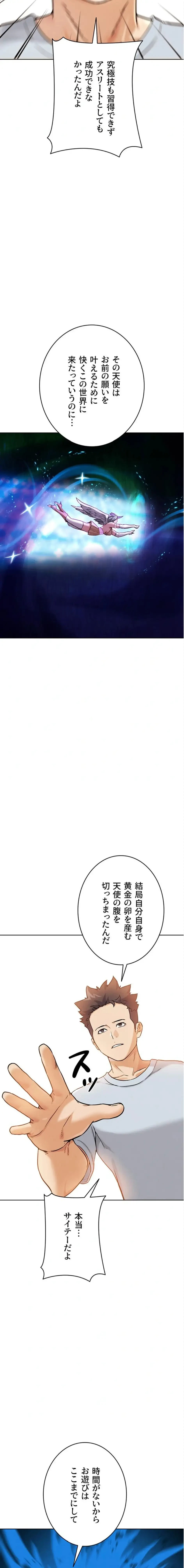 リア女攻略スキル 第25話 - 21