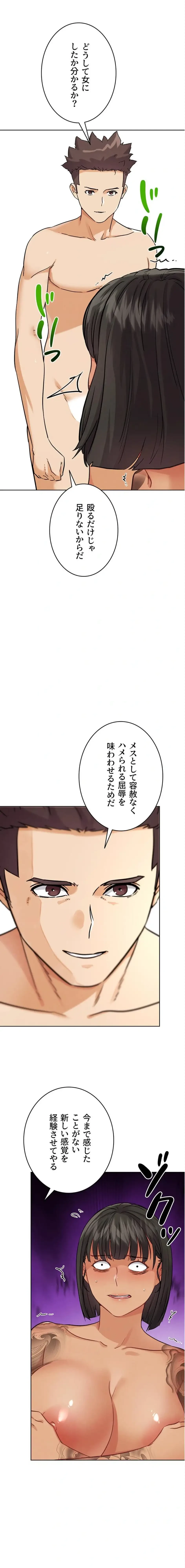 リア女攻略スキル 第25話 - 23