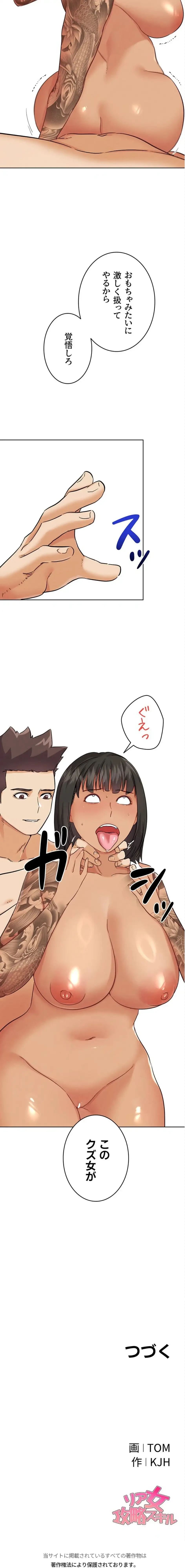 リア女攻略スキル 第25話 - 28