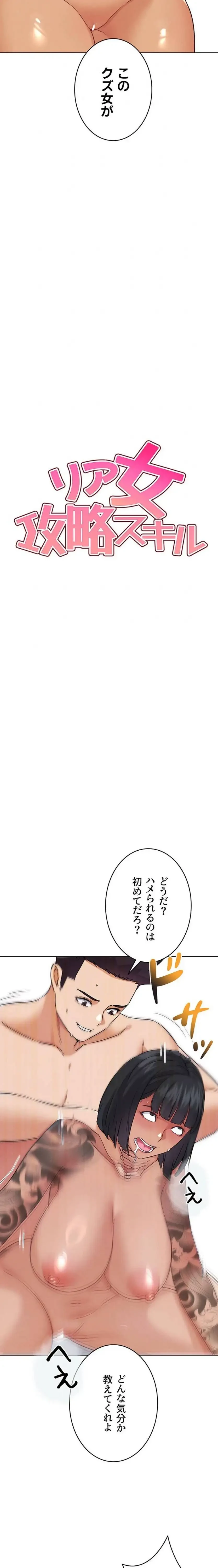 リア女攻略スキル 第26話 - 3