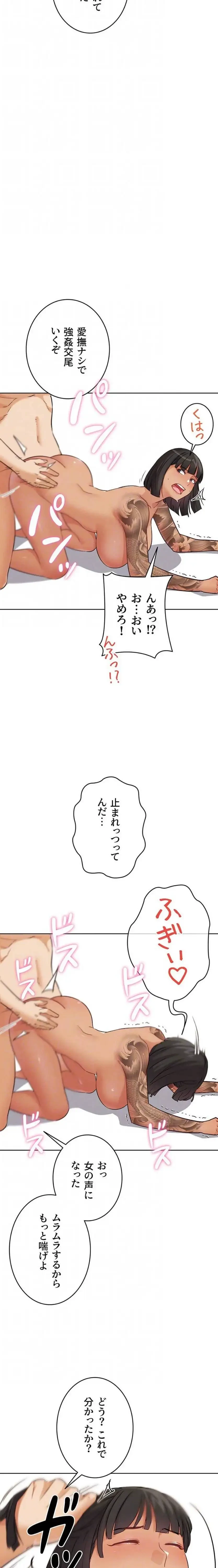 リア女攻略スキル 第26話 - 6