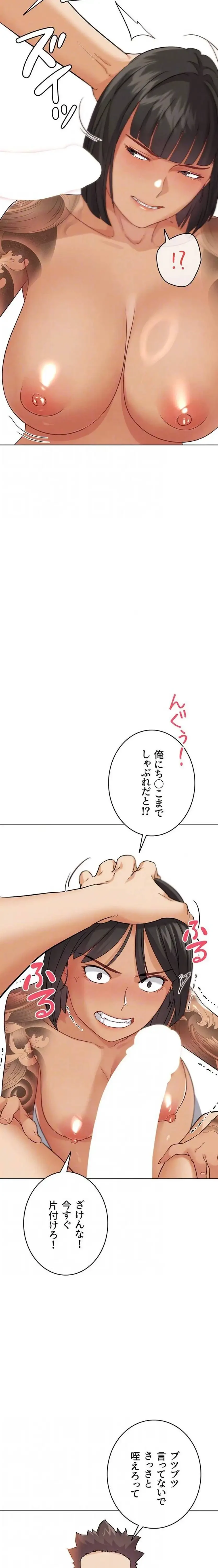 リア女攻略スキル 第26話 - 8