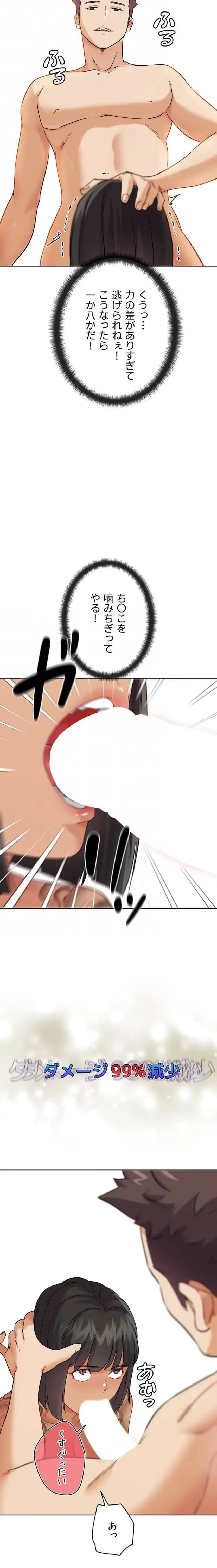 リア女攻略スキル 第26話 - 9