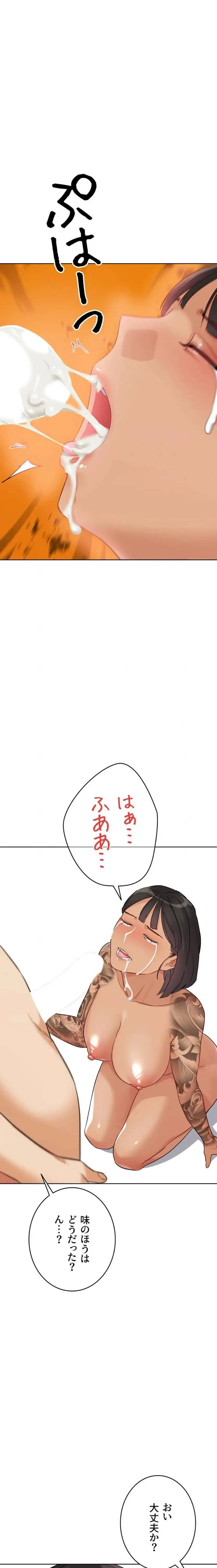 リア女攻略スキル 第26話 - 12