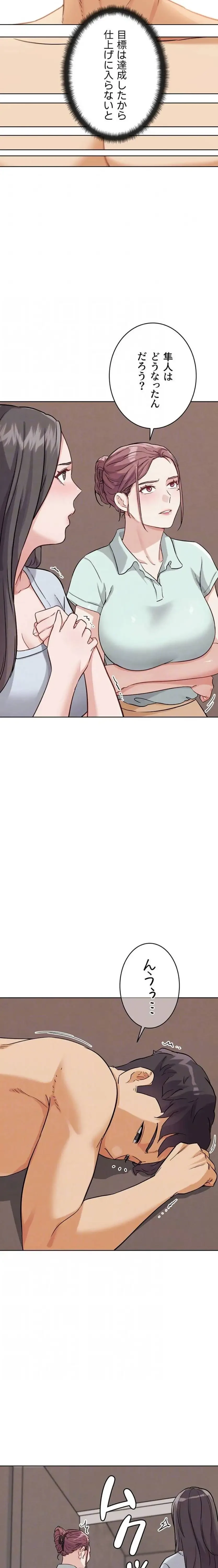 リア女攻略スキル 第26話 - 14