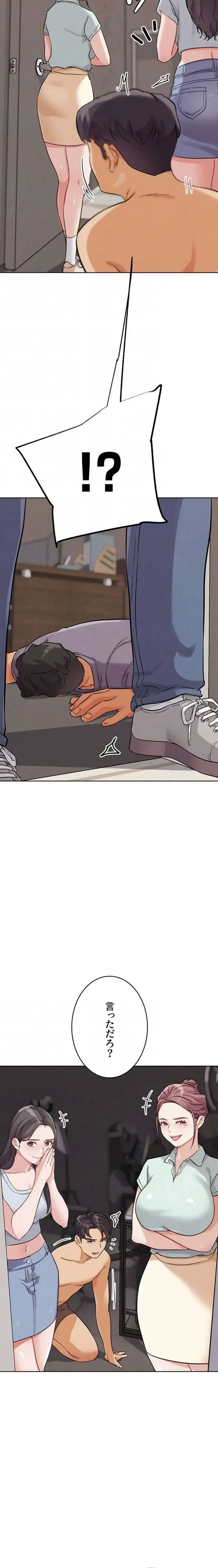 リア女攻略スキル 第26話 - 15