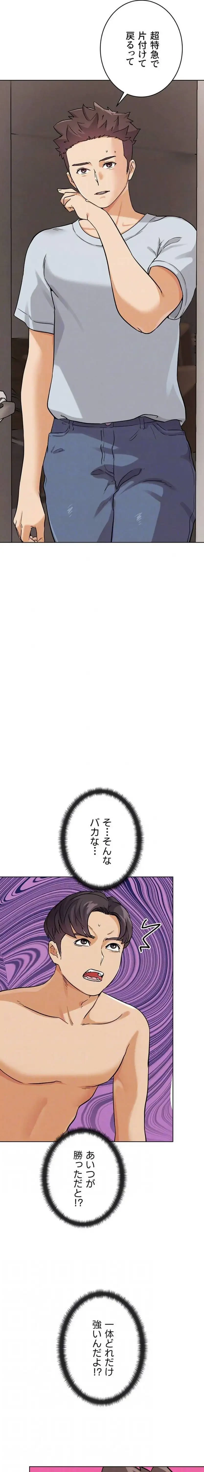 リア女攻略スキル 第26話 - 16