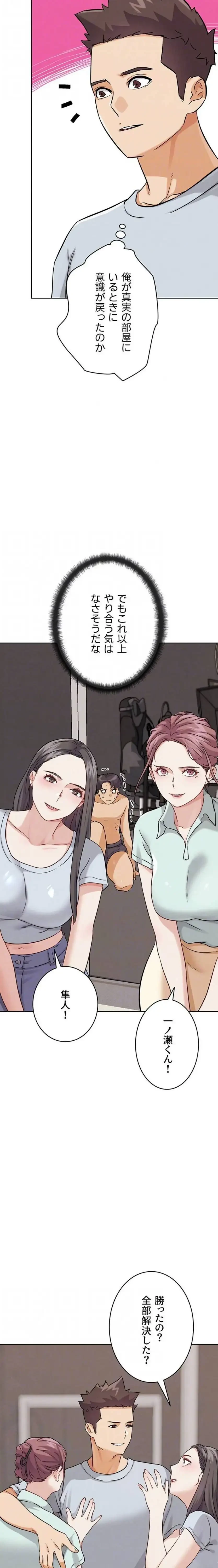 リア女攻略スキル 第26話 - 17