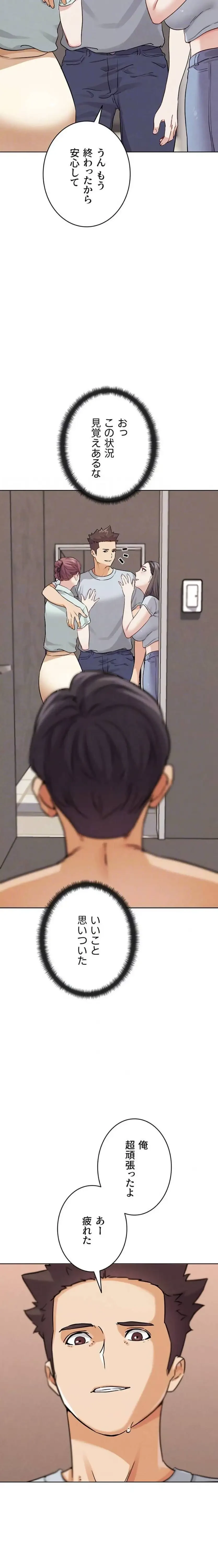 リア女攻略スキル 第26話 - 18