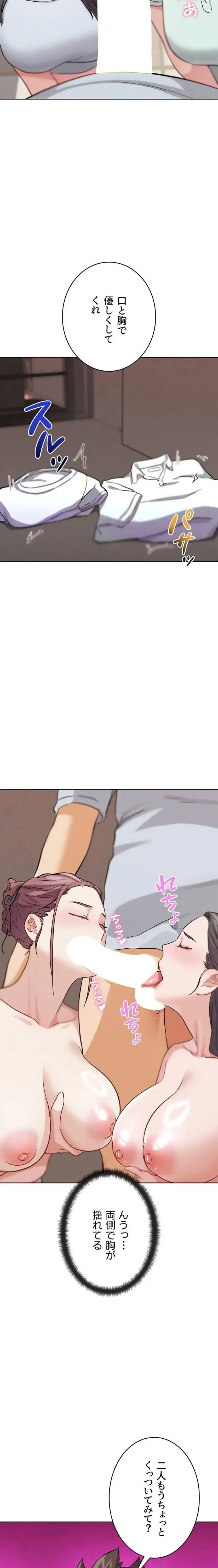 リア女攻略スキル 第26話 - 20