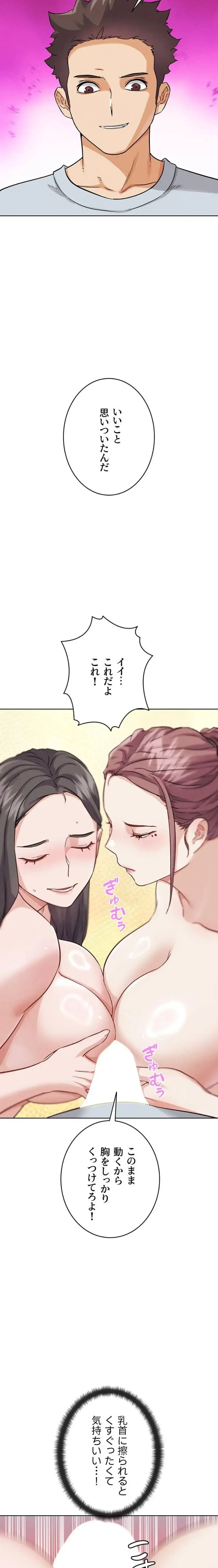 リア女攻略スキル 第26話 - 21