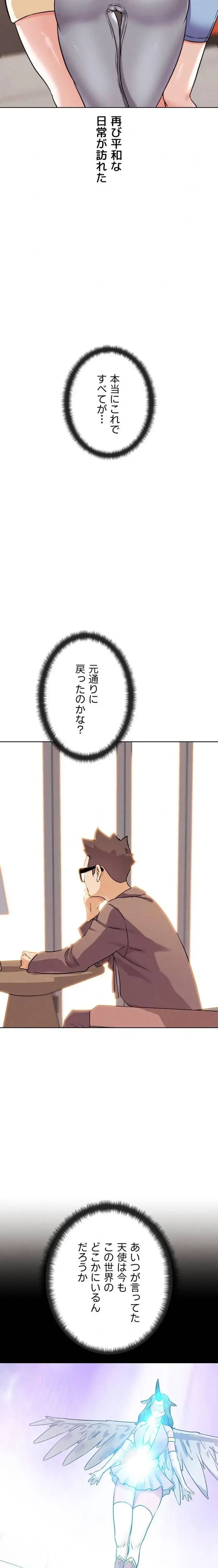 リア女攻略スキル 第26話 - 26