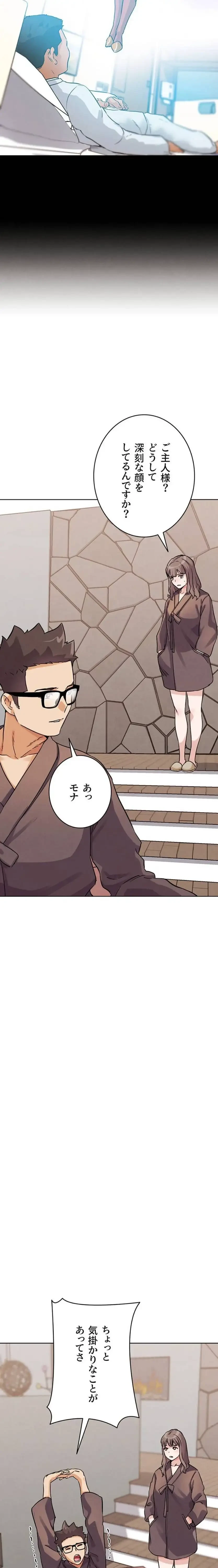 リア女攻略スキル 第26話 - 27