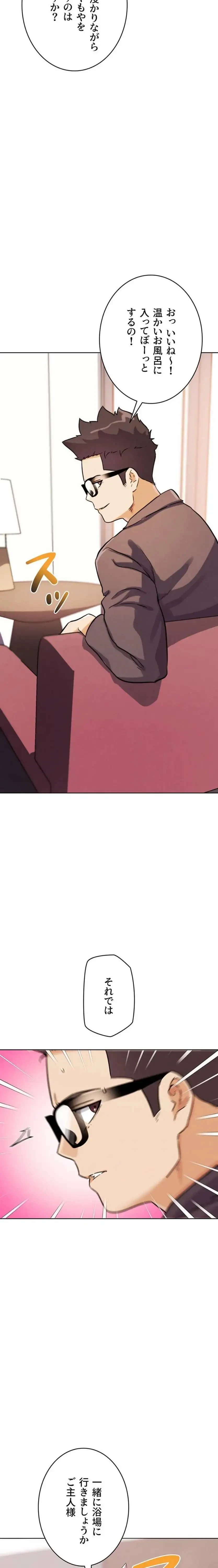 リア女攻略スキル 第26話 - 29