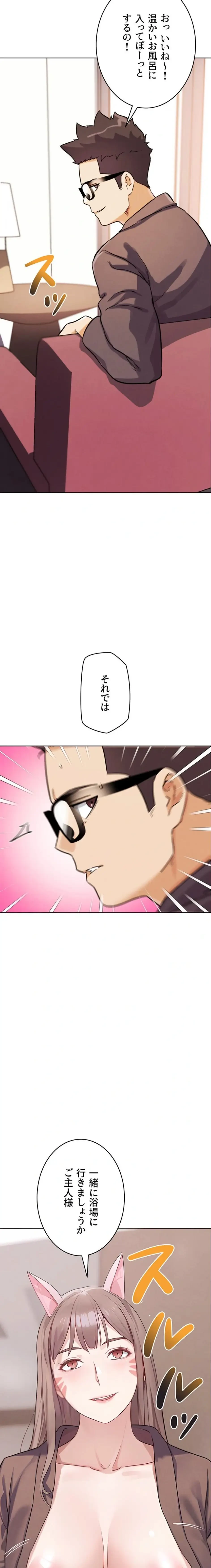 リア女攻略スキル 第27話 - 2