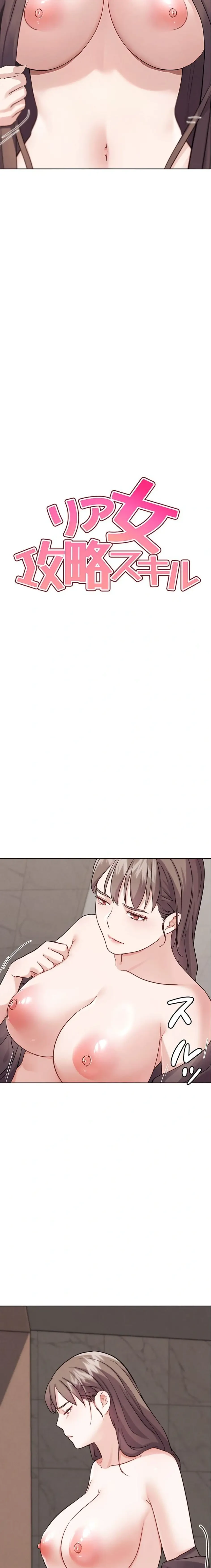 リア女攻略スキル 第27話 - 3