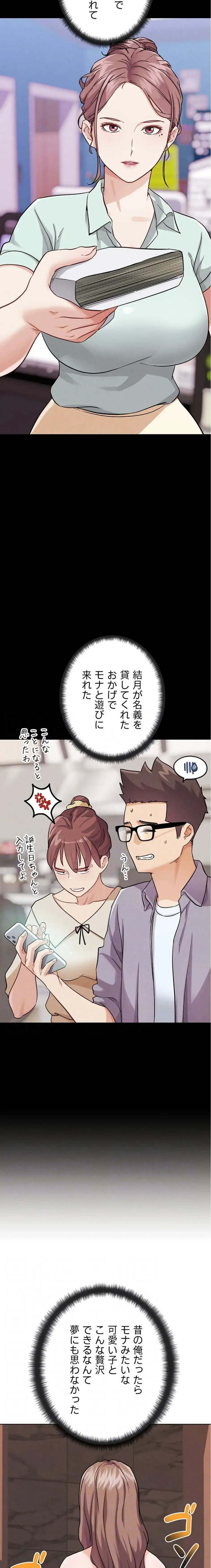 リア女攻略スキル 第27話 - 5