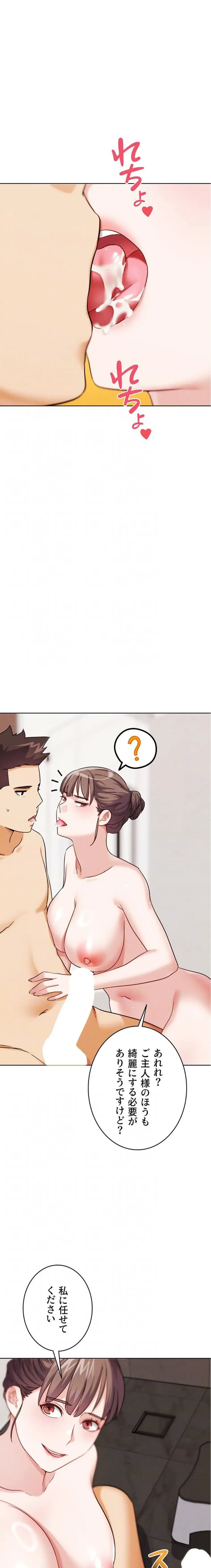 リア女攻略スキル 第27話 - 14