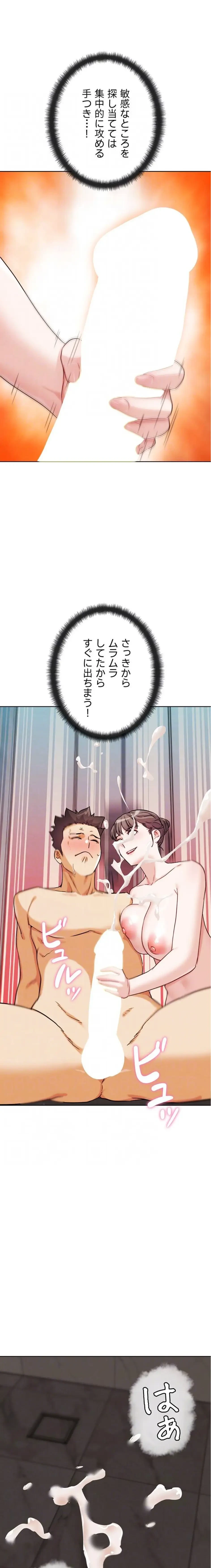 リア女攻略スキル 第27話 - 16