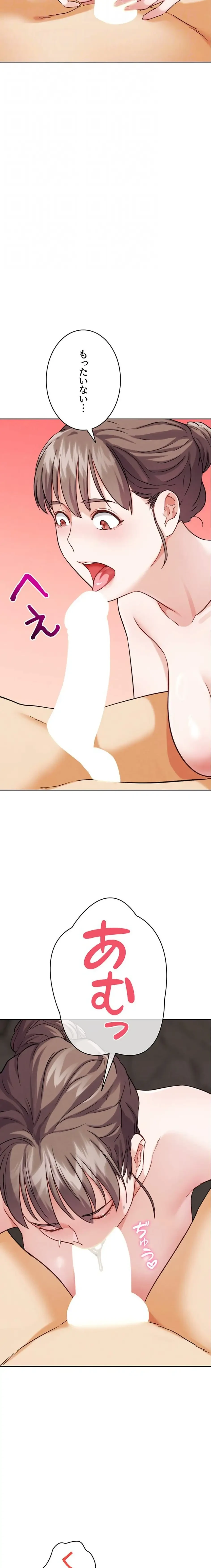 リア女攻略スキル 第27話 - 18