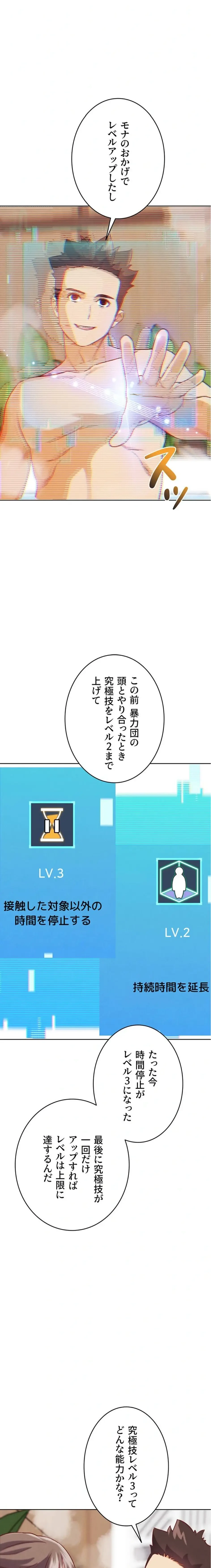 リア女攻略スキル 第27話 - 28