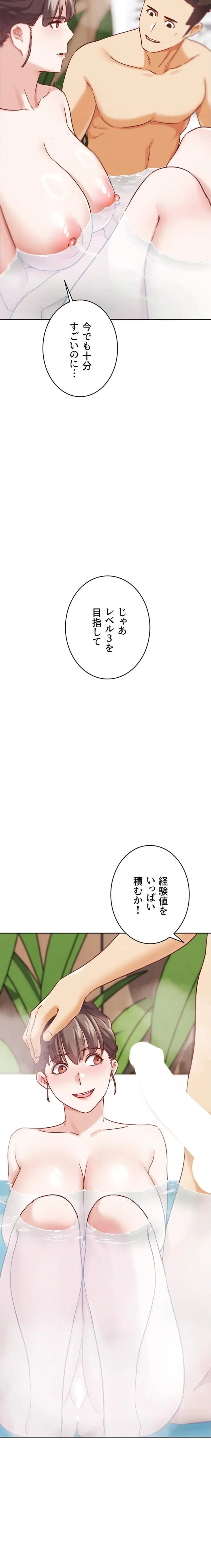 リア女攻略スキル 第27話 - 29