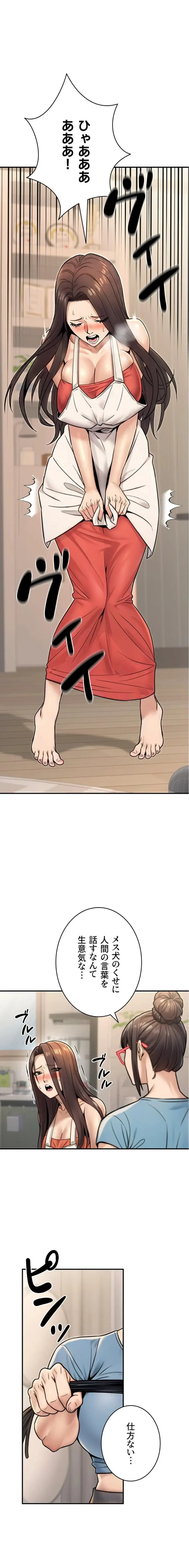 メス上司に下剋上 第39話 - 1