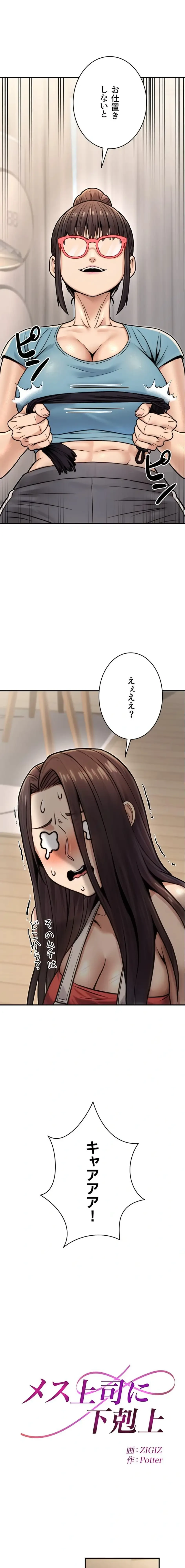 メス上司に下剋上 第39話 - 2